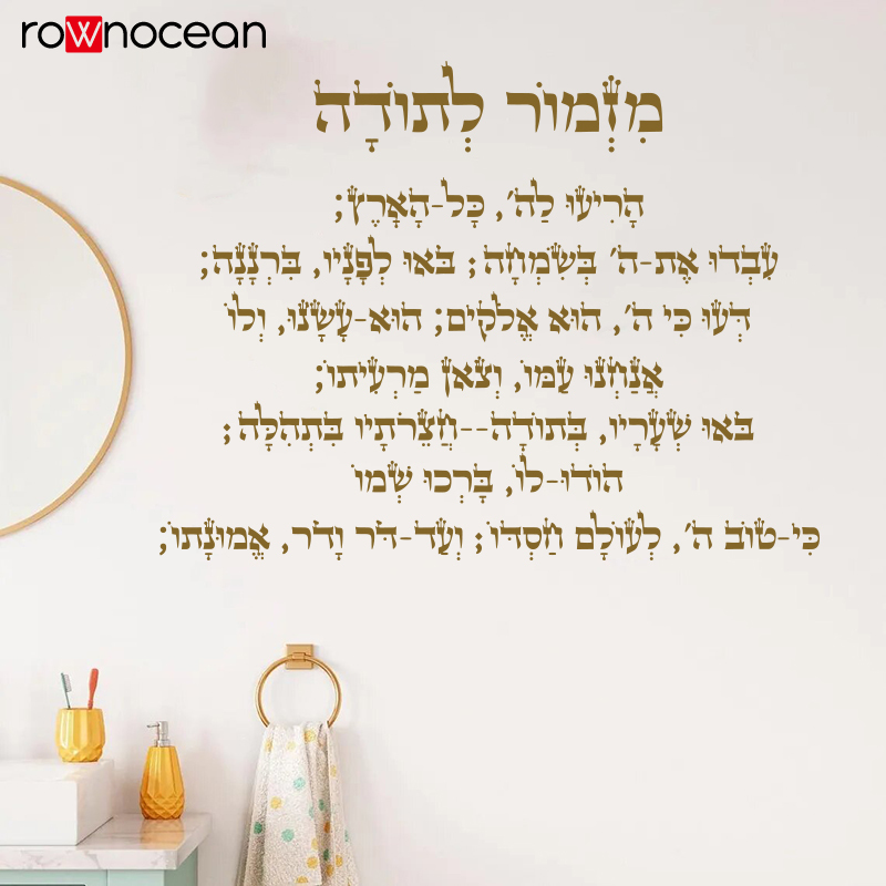 Hebrew Phrases wall Stickers D - Home Improvement Quotes ulasan dan harga